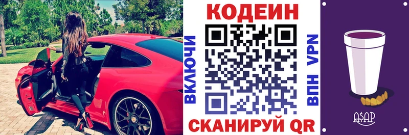 Кодеиновый сироп Lean Purple Drank  Купить закладки  Красновишерск 